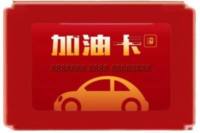 嘉兴嘉善县烟酒回收加油卡.jpg